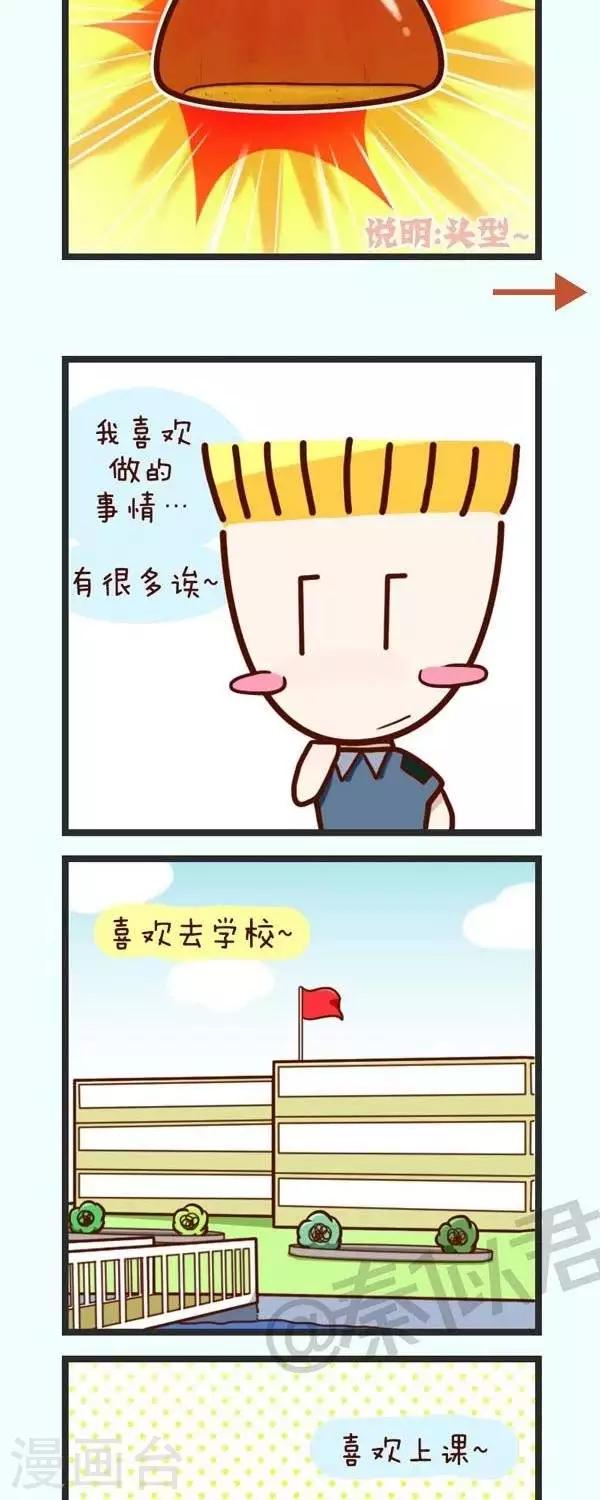 《四四和五五》第48话最喜欢做什么 第13页