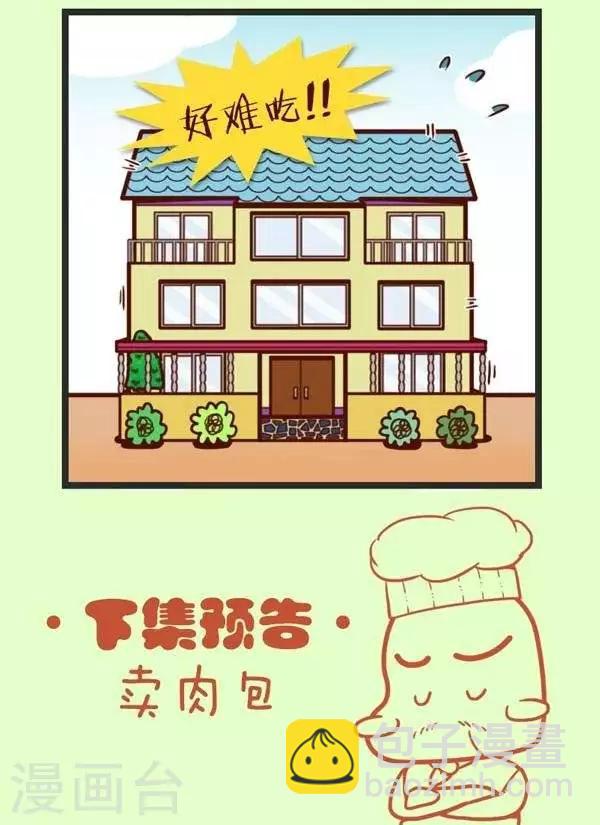 《四四和五五》第45话种青菜 第25页