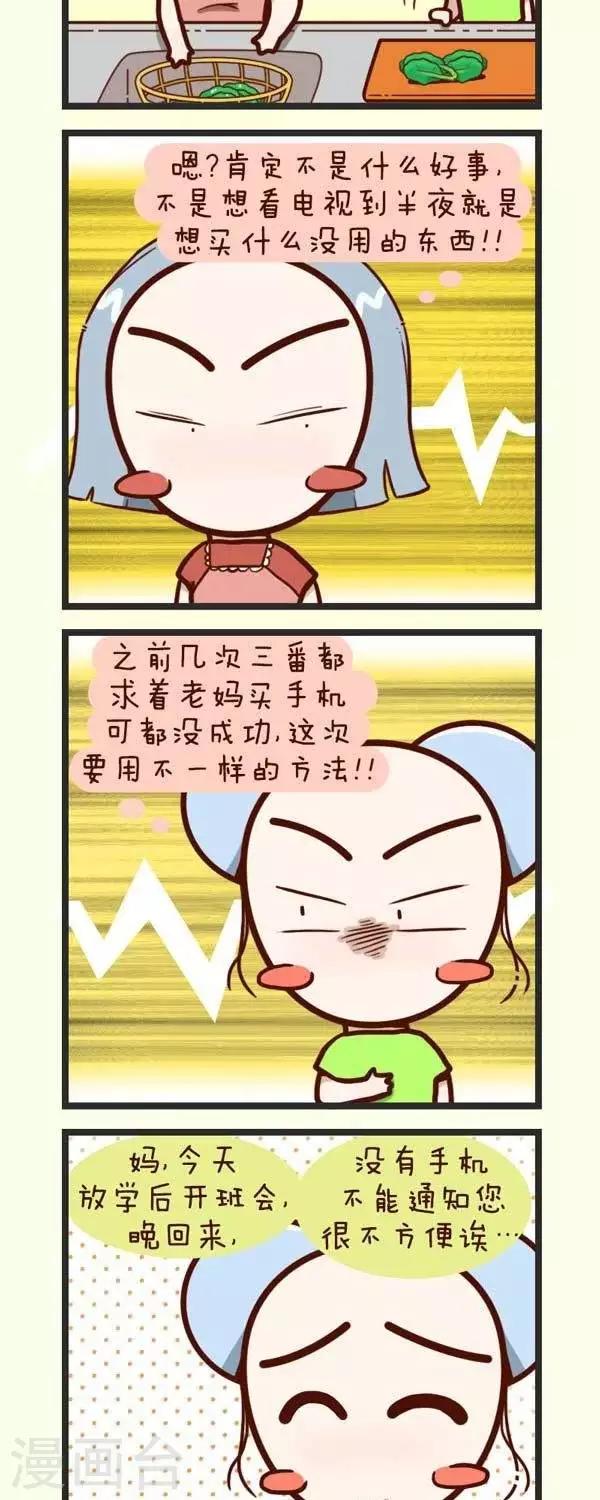 《四四和五五》第51话手机 第3页
