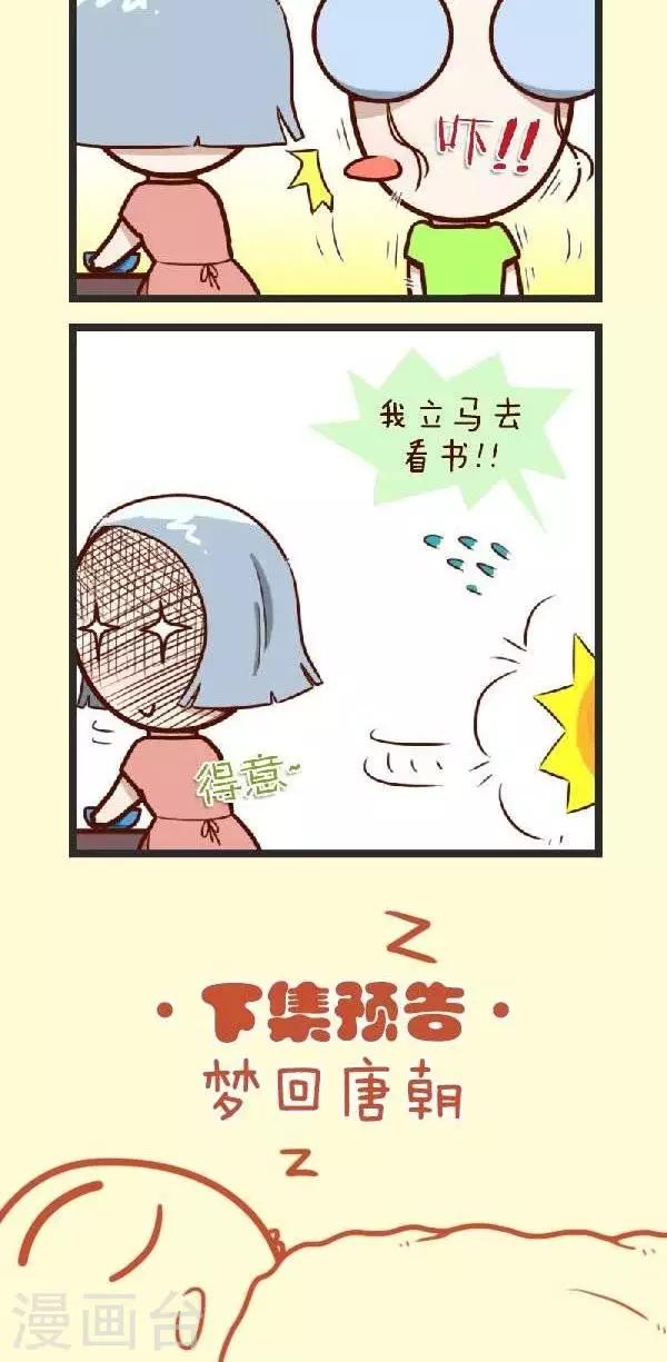 《四四和五五》第53话寒假对比图 第10页