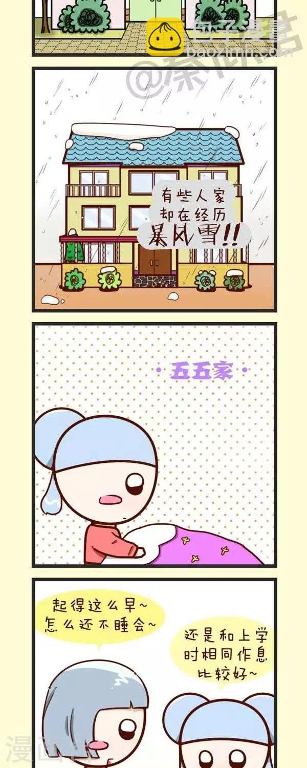 《四四和五五》第53话寒假对比图 第2页