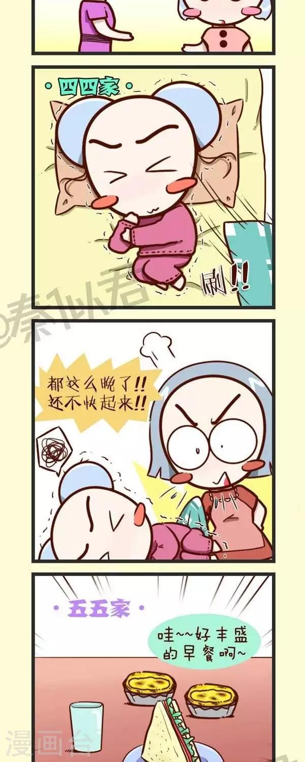 《四四和五五》第53话寒假对比图 第3页
