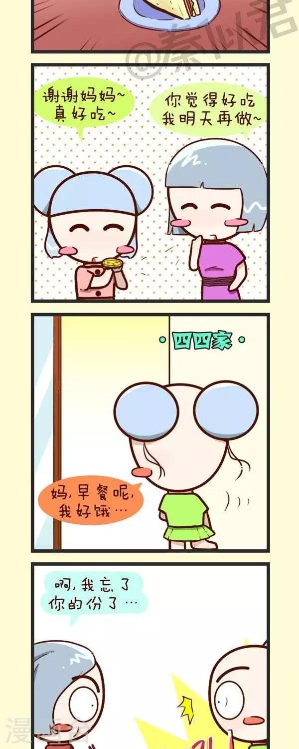 《四四和五五》第53话寒假对比图 第4页