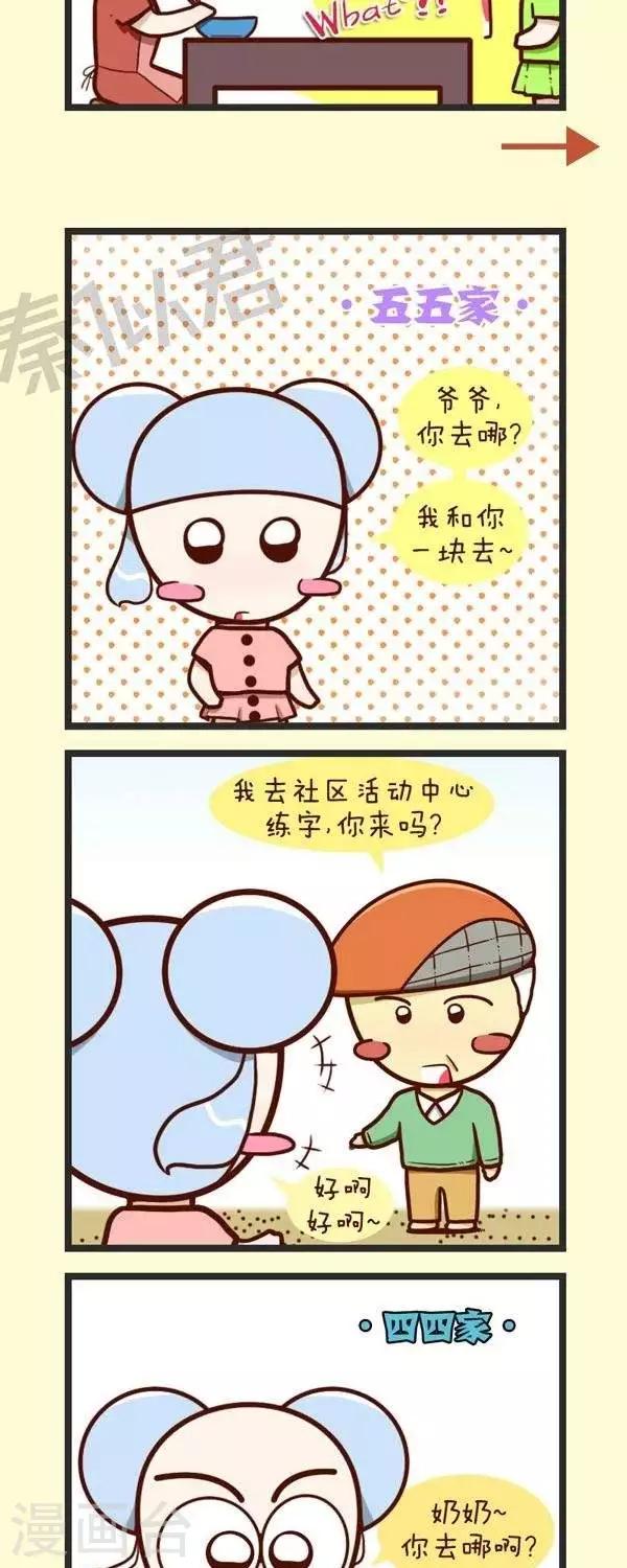《四四和五五》第53话寒假对比图 第5页