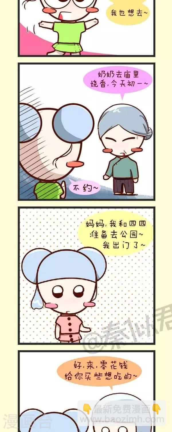 《四四和五五》第53话寒假对比图 第6页