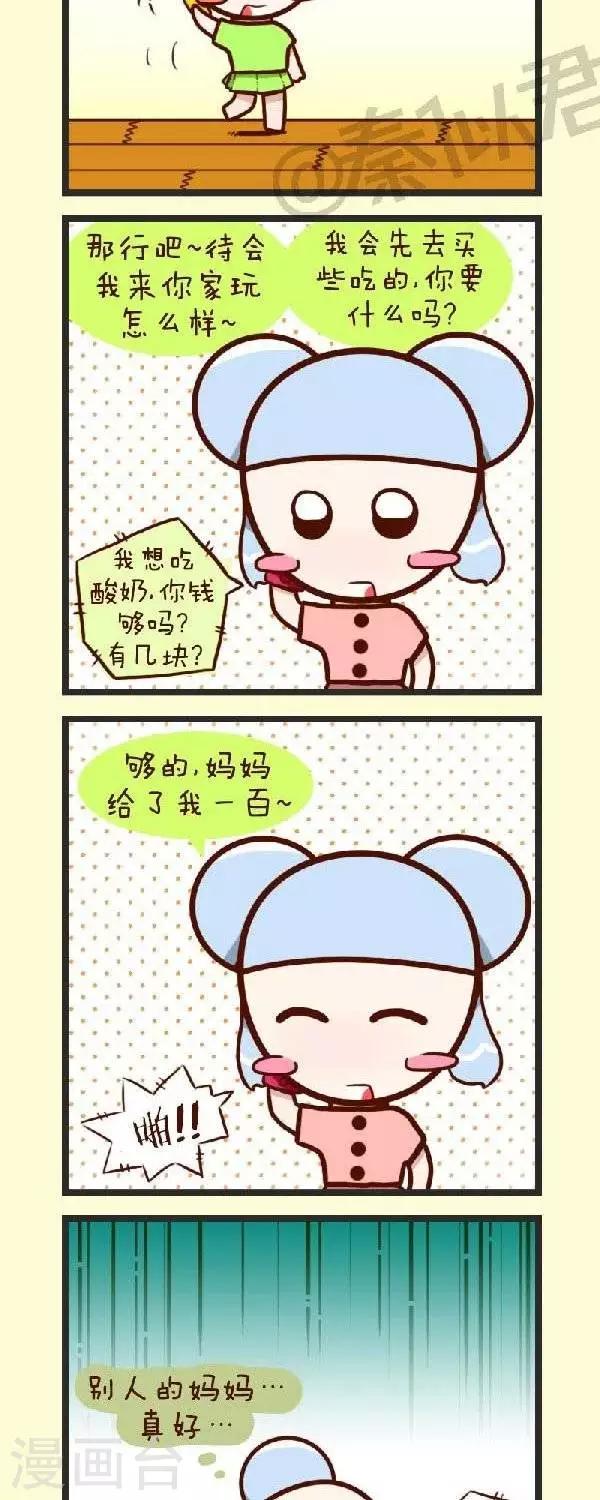《四四和五五》第53话寒假对比图 第8页