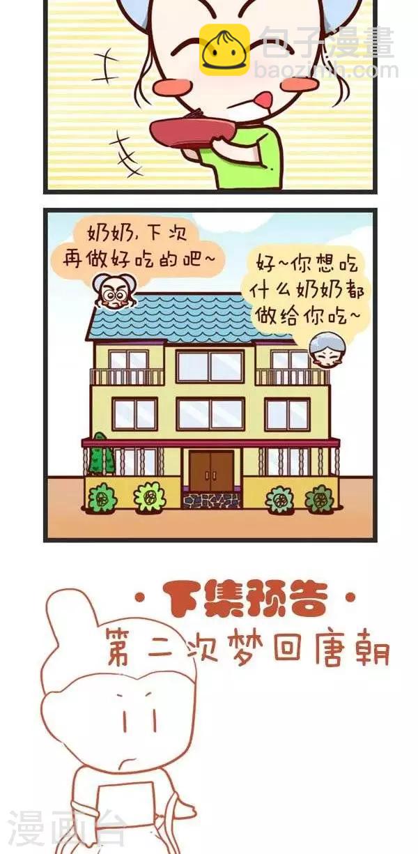 《四四和五五》第56话包饺子 第10页