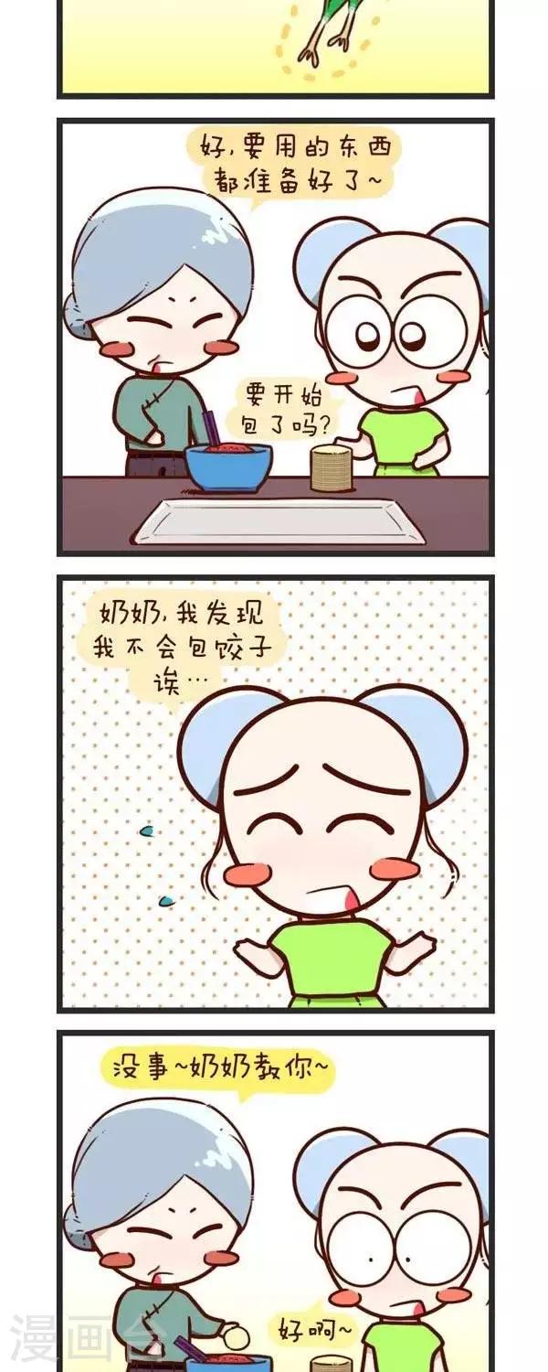 《四四和五五》第56话包饺子 第3页