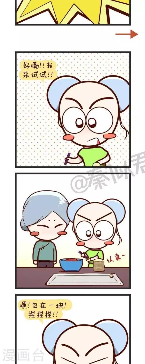 《四四和五五》第56话包饺子 第5页