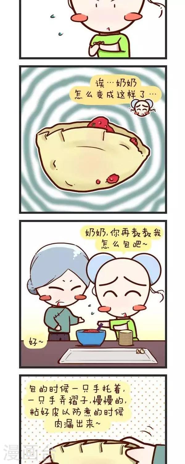 《四四和五五》第56话包饺子 第6页