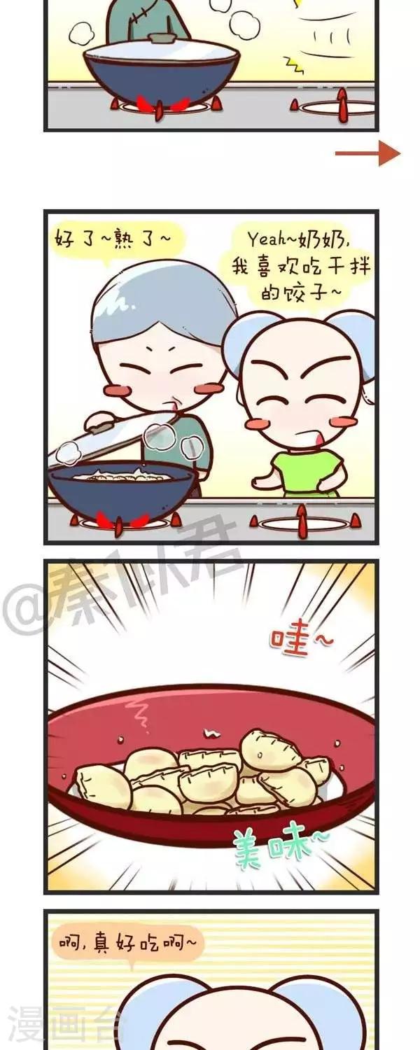 《四四和五五》第56话包饺子 第9页