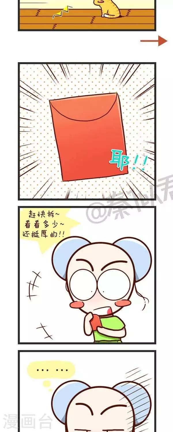 《四四和五五》第55话过年 第5页