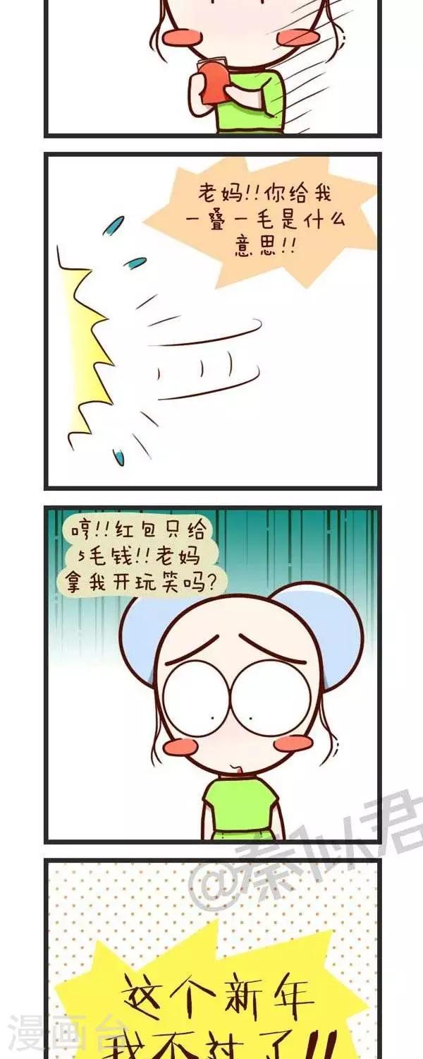 《四四和五五》第55话过年 第6页