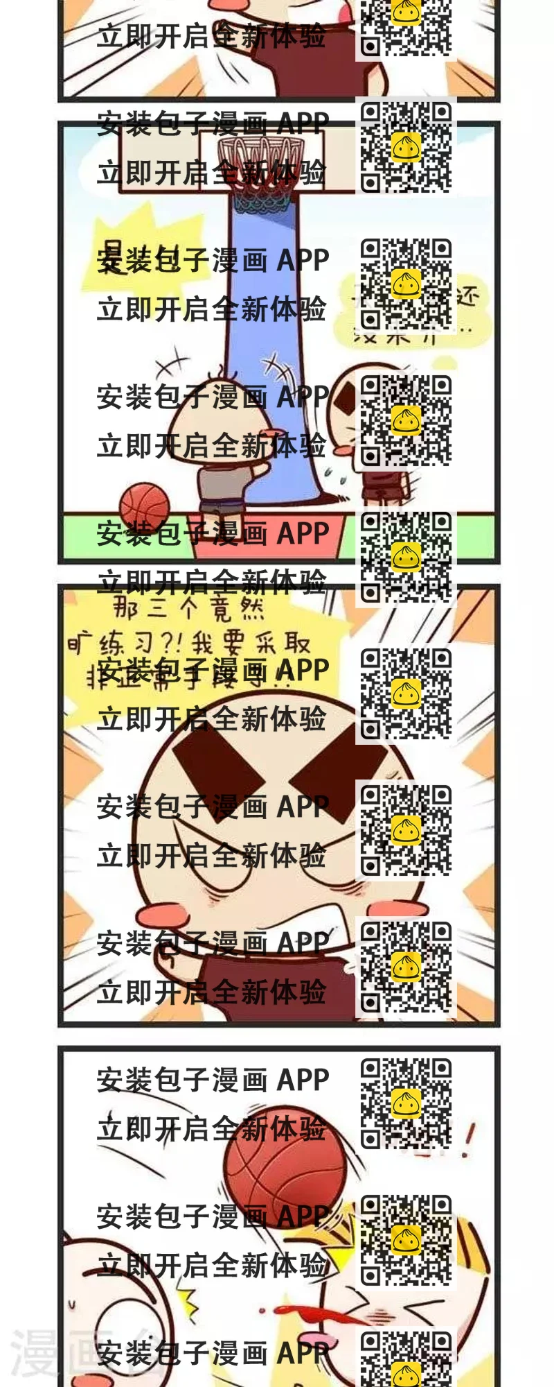《四四和五五》第57话一班篮球队 第2页