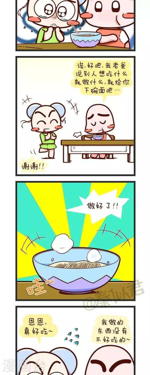 《四四和五五》第59话好饿 第6页