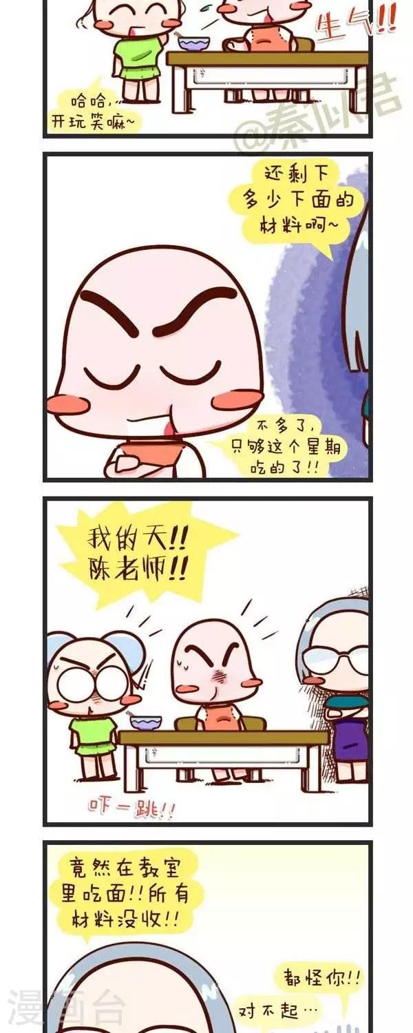 《四四和五五》第59话好饿 第8页