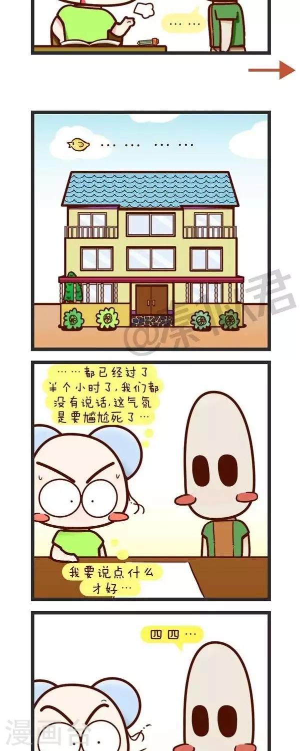 《四四和五五》第58话原来是学霸 第5页