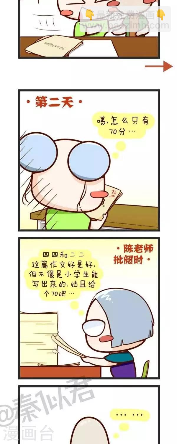《四四和五五》第58话原来是学霸 第9页