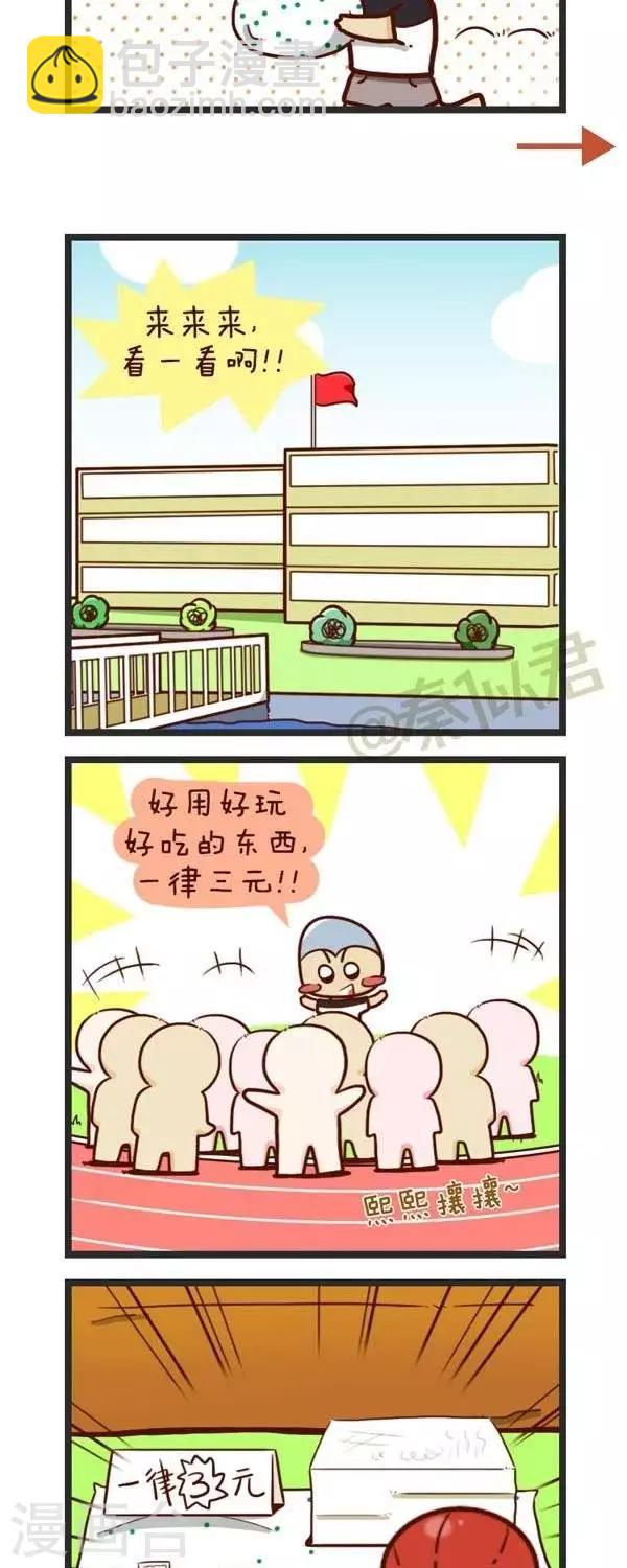 《四四和五五》第60话赚钱 第5页