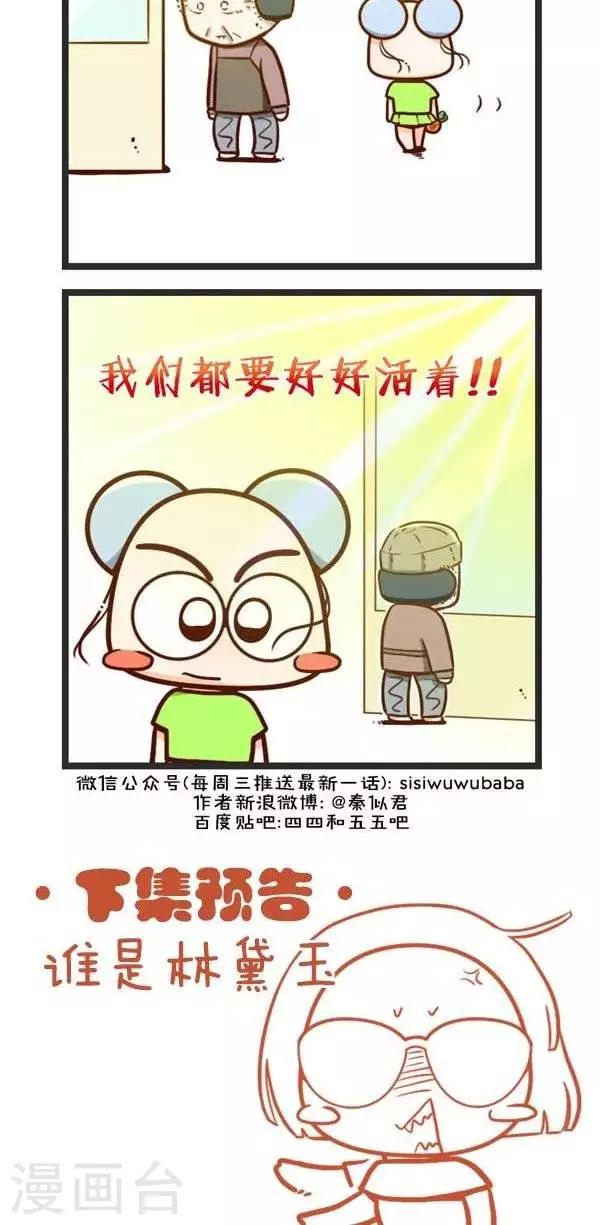《四四和五五》弟63话老奶奶 第10页