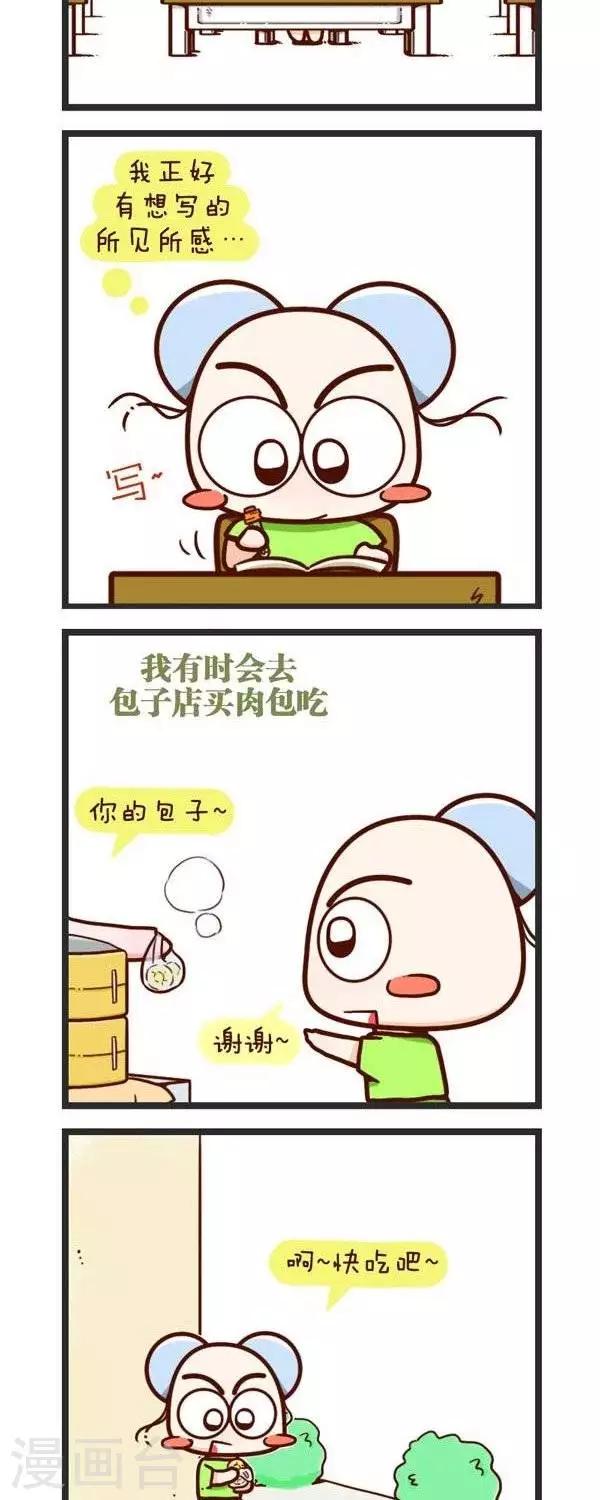 《四四和五五》弟63话老奶奶 第2页