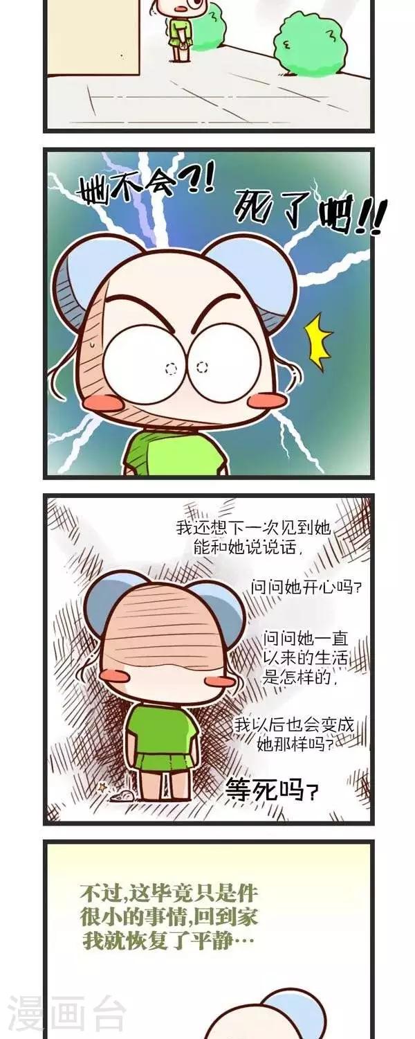 《四四和五五》弟63话老奶奶 第7页