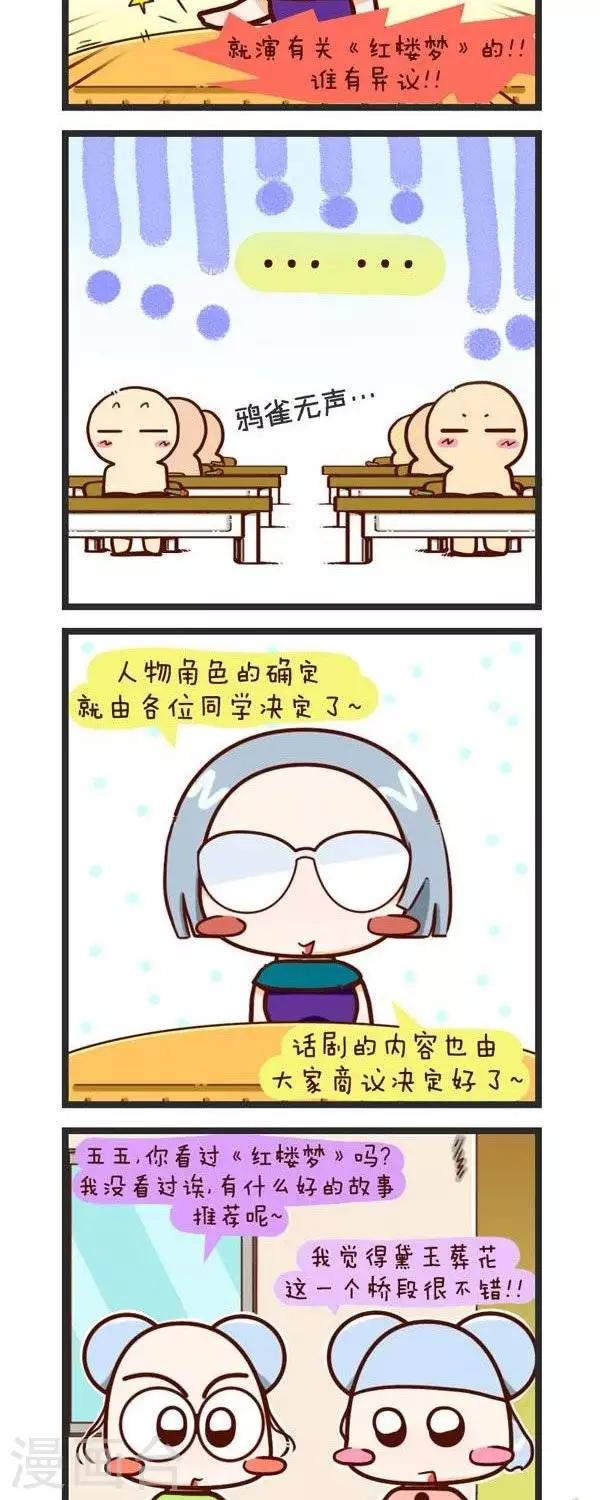 《四四和五五》第64话谁是林黛玉 第2页