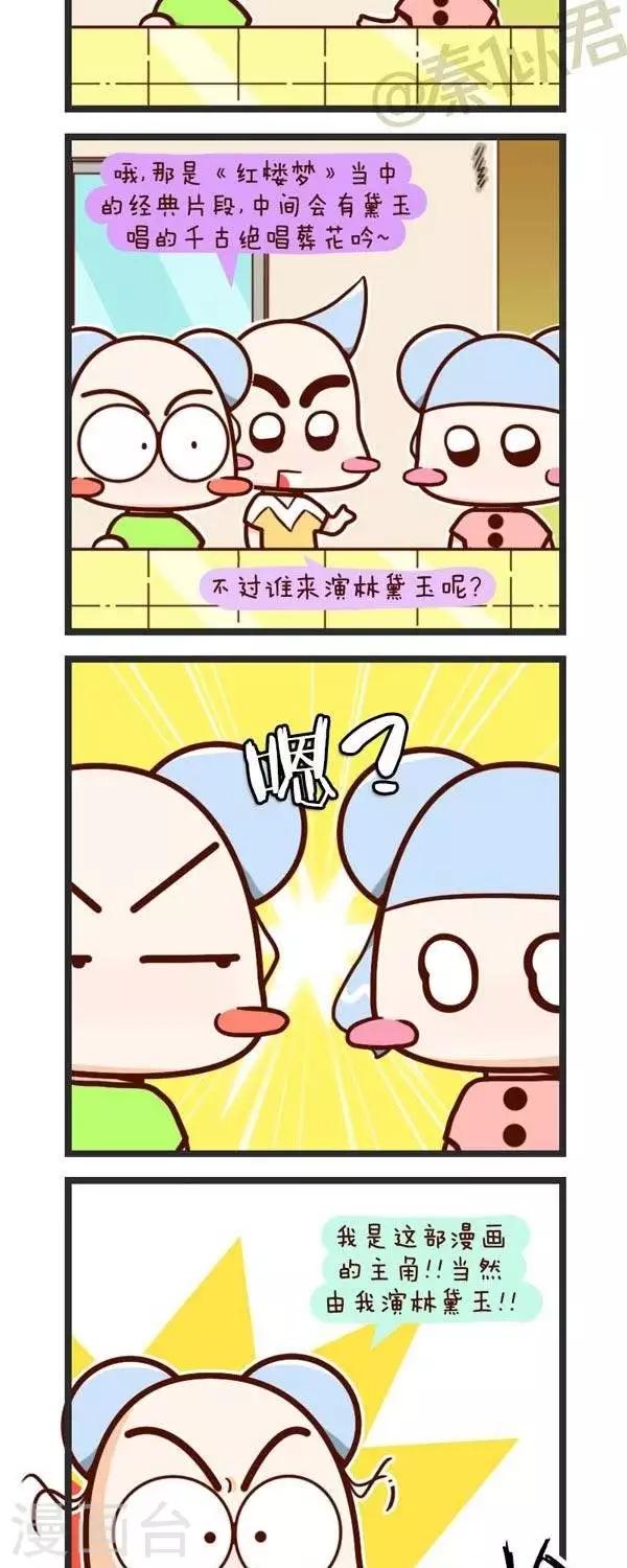 《四四和五五》第64话谁是林黛玉 第3页