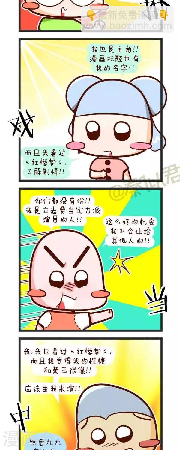 《四四和五五》第64话谁是林黛玉 第4页