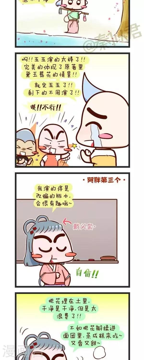 《四四和五五》第64话谁是林黛玉 第7页