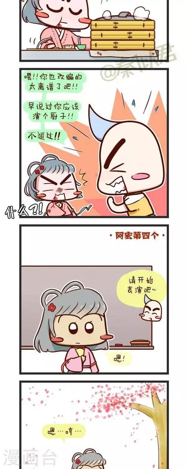 《四四和五五》第64话谁是林黛玉 第8页