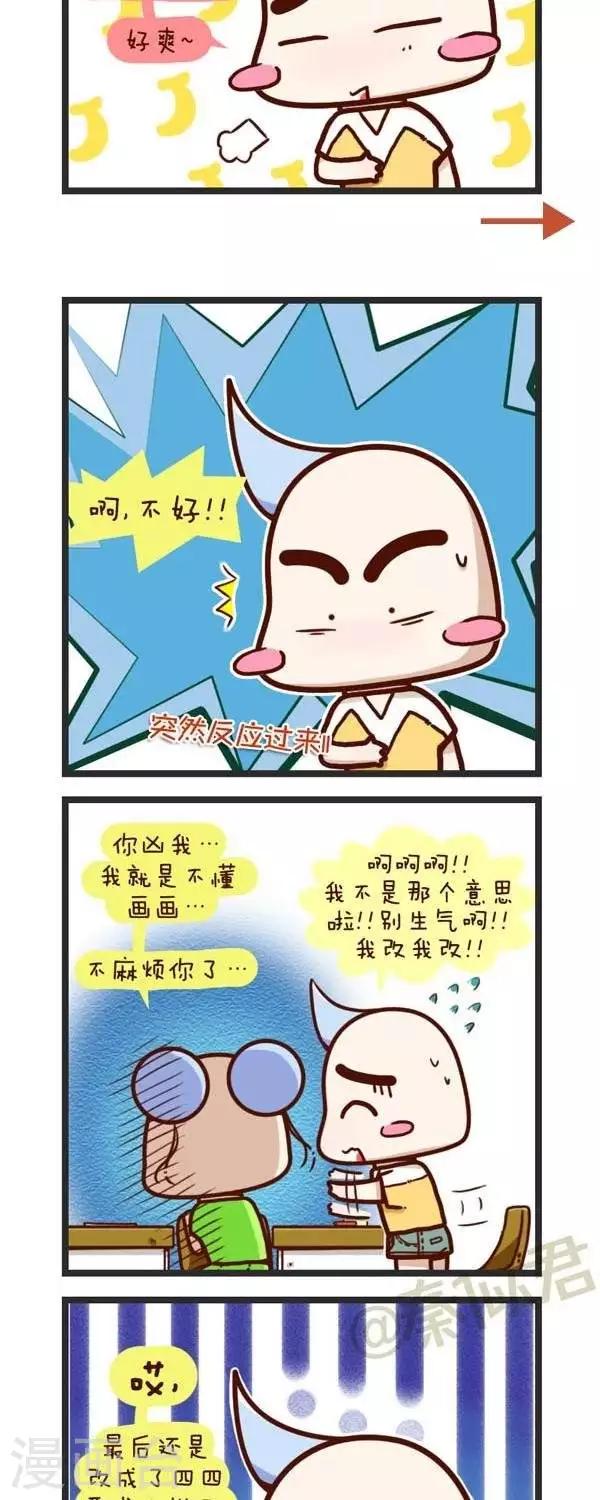 《四四和五五》第65话要求真高 第9页