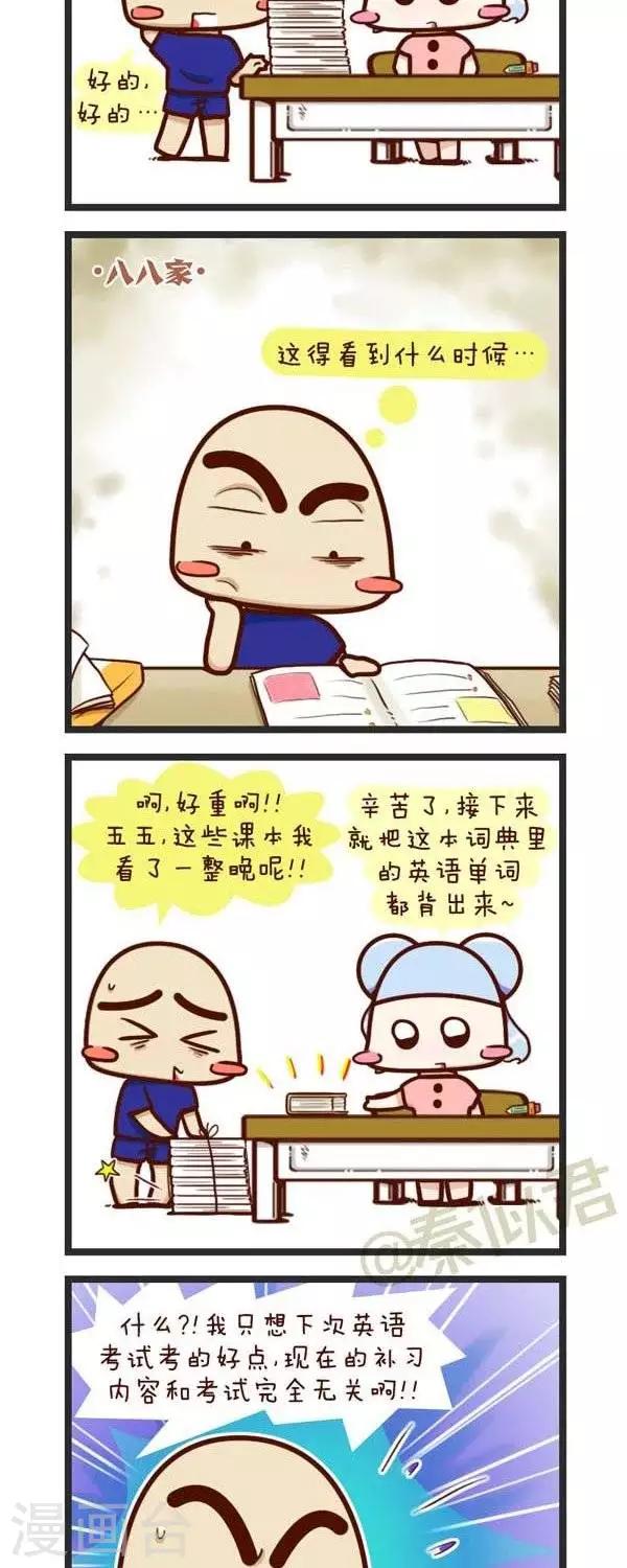 《四四和五五》第66话教英语 第6页