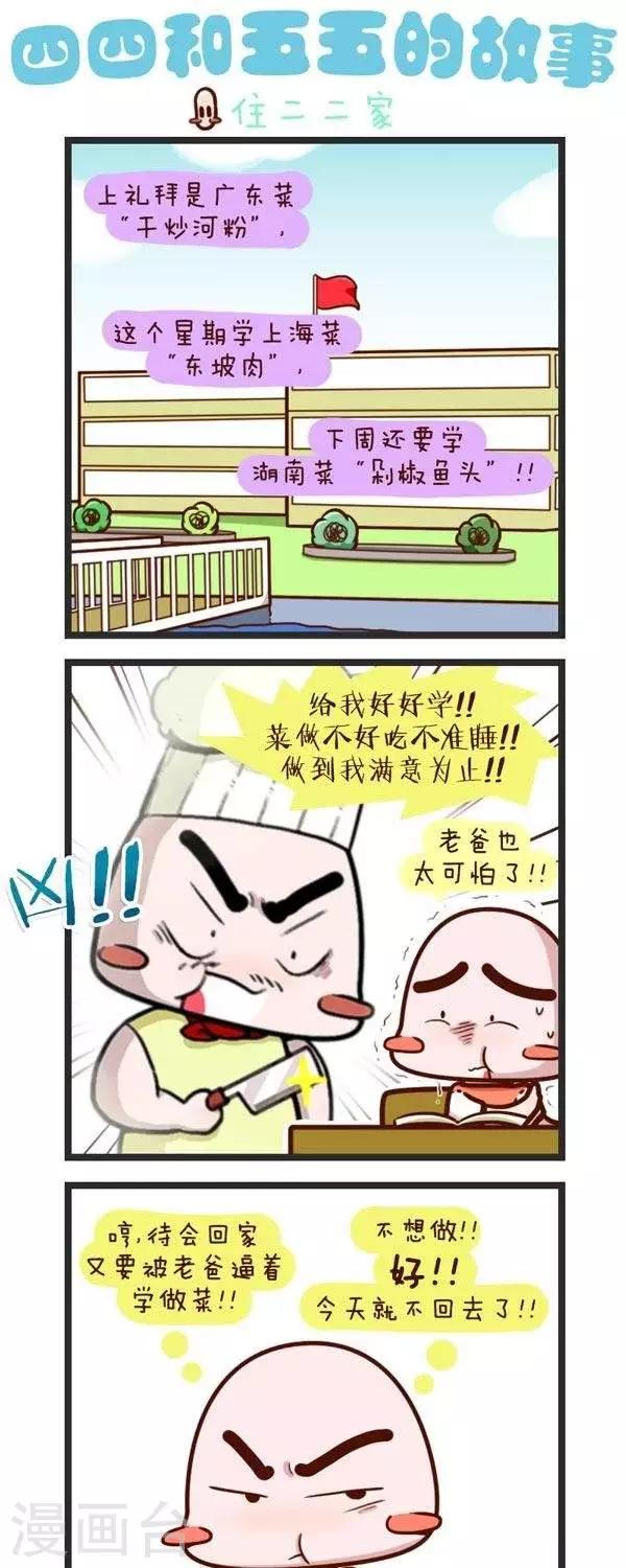 《四四和五五》第67话住二二家 第1页