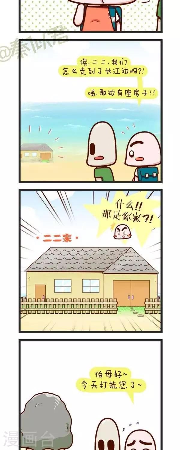 《四四和五五》第67话住二二家 第3页