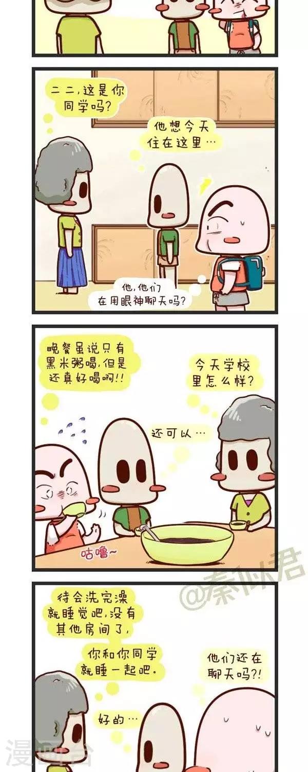 《四四和五五》第67话住二二家 第4页