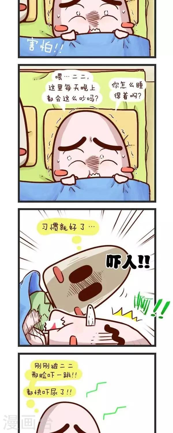 《四四和五五》第67话住二二家 第7页