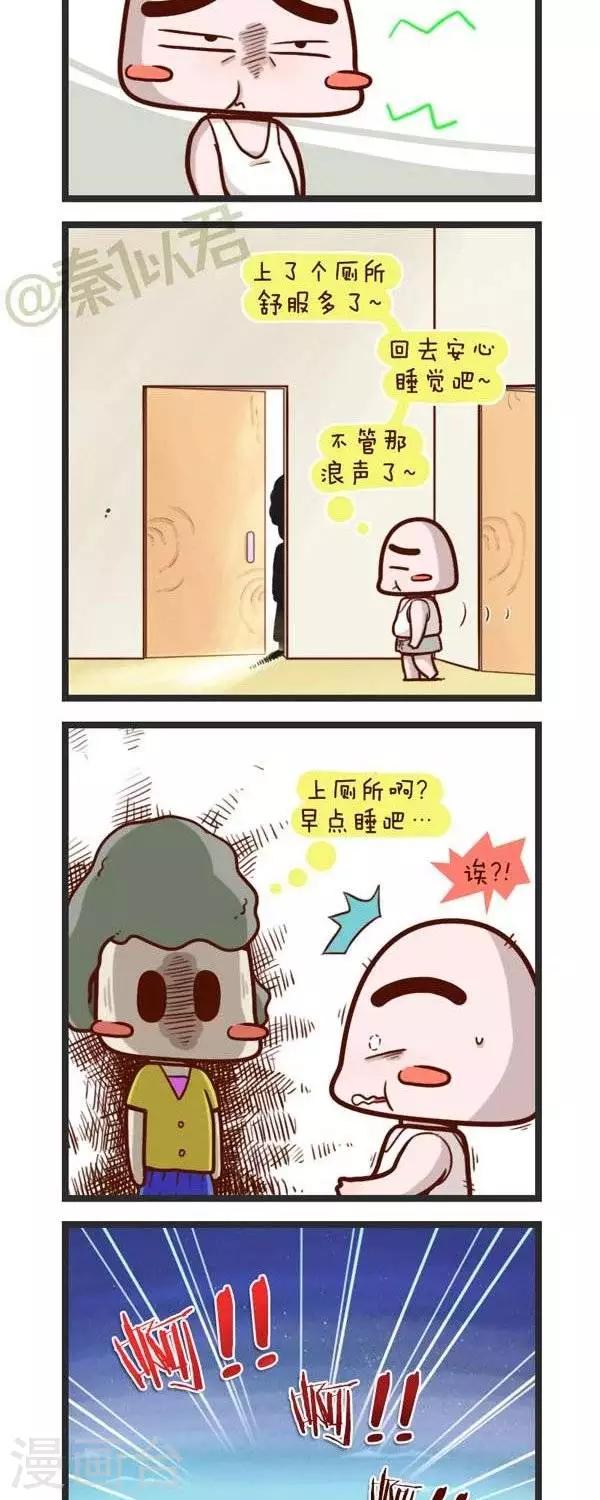 《四四和五五》第67话住二二家 第8页