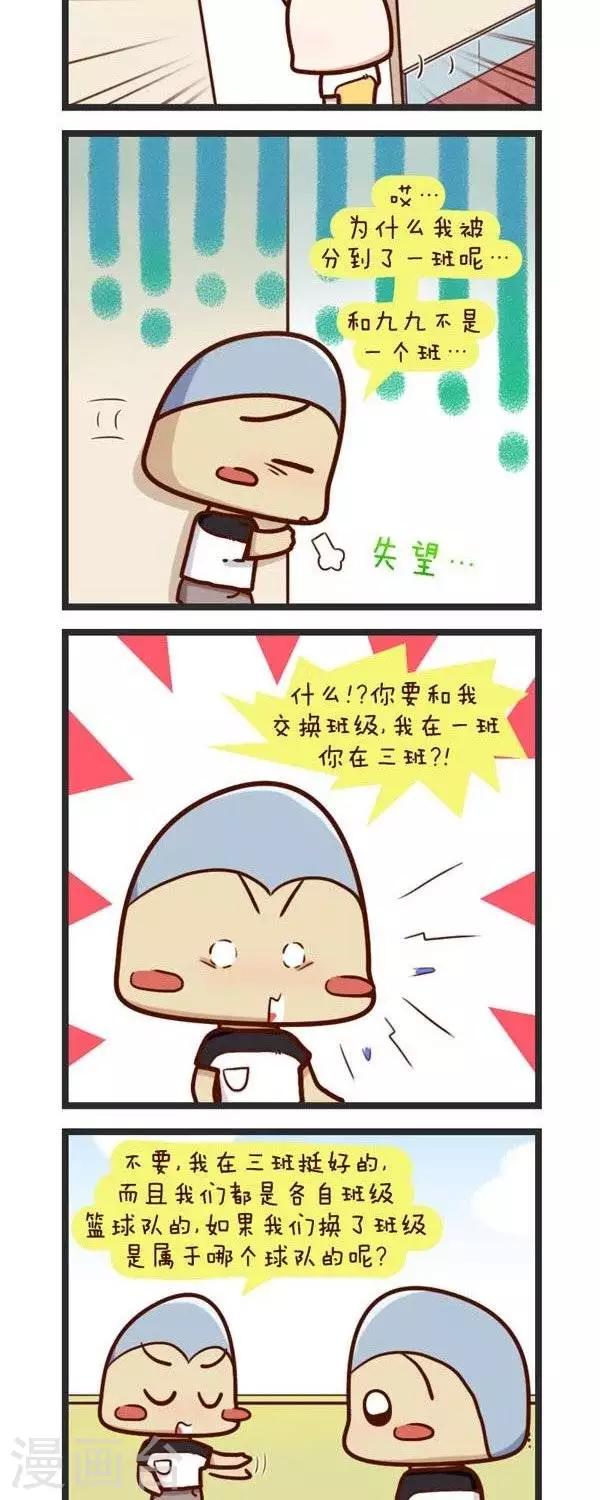 《四四和五五》第68话交换身份 第2页