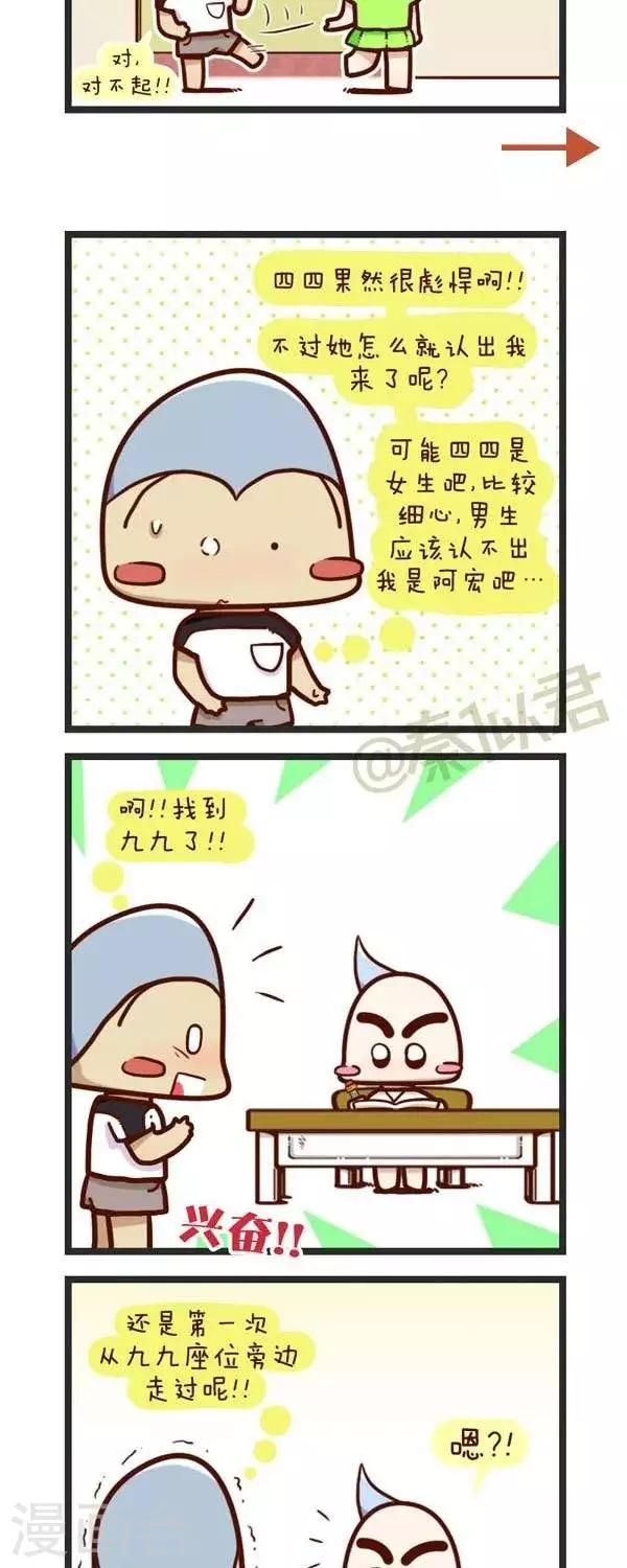 《四四和五五》第68话交换身份 第5页