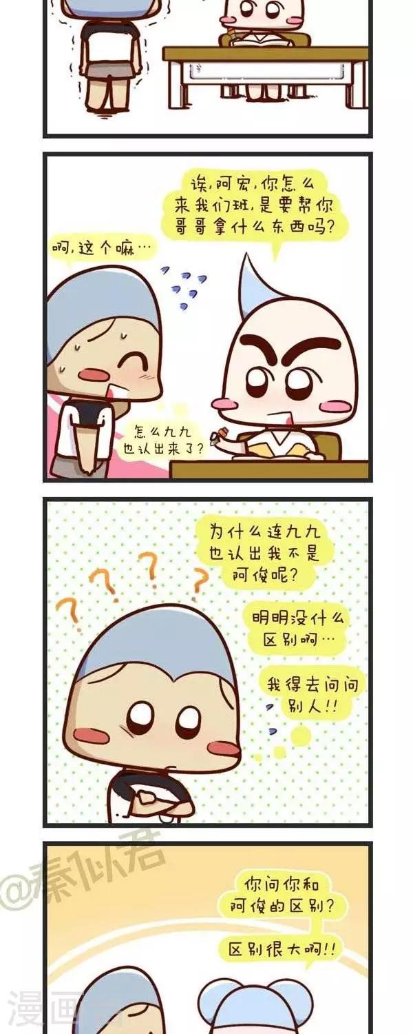 《四四和五五》第68话交换身份 第6页