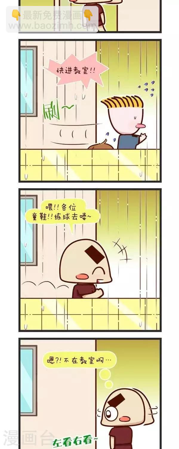 《四四和五五》第71话二毛啊啊啊 第2页