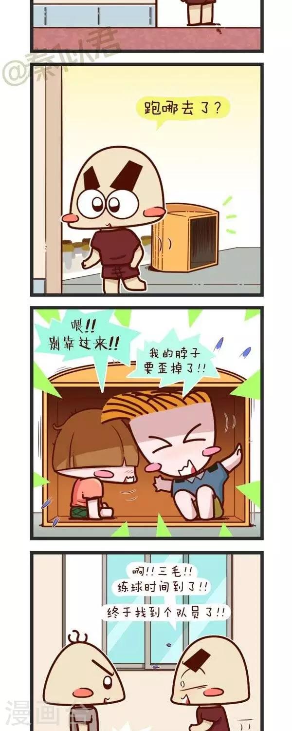 《四四和五五》第71话二毛啊啊啊 第3页