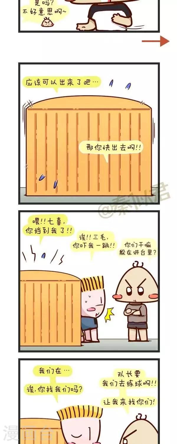 《四四和五五》第71话二毛啊啊啊 第5页