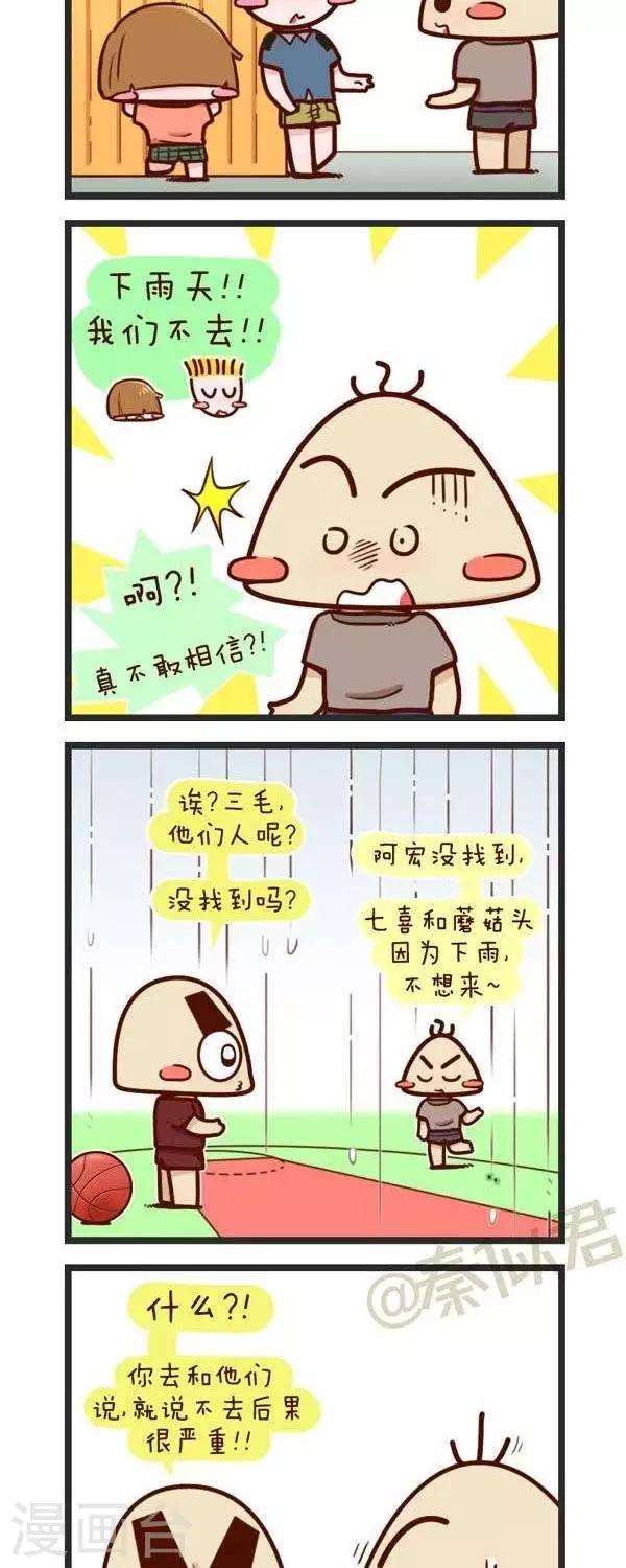 《四四和五五》第71话二毛啊啊啊 第6页