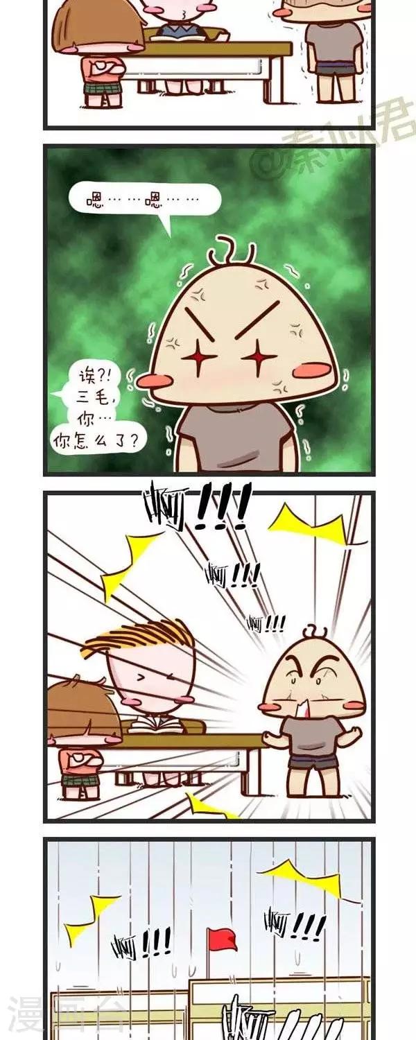 《四四和五五》第71话二毛啊啊啊 第8页