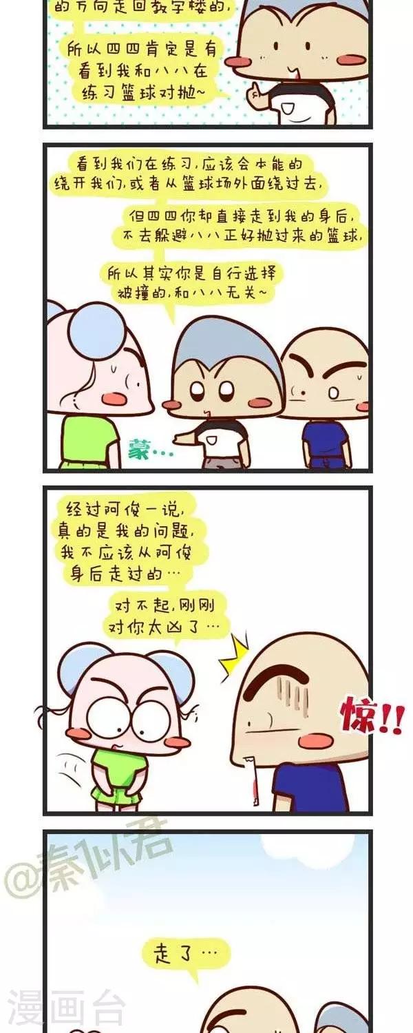 《四四和五五》第69话这么能扯 第6页