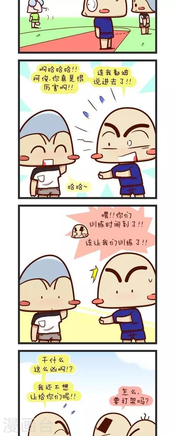 《四四和五五》第69话这么能扯 第7页