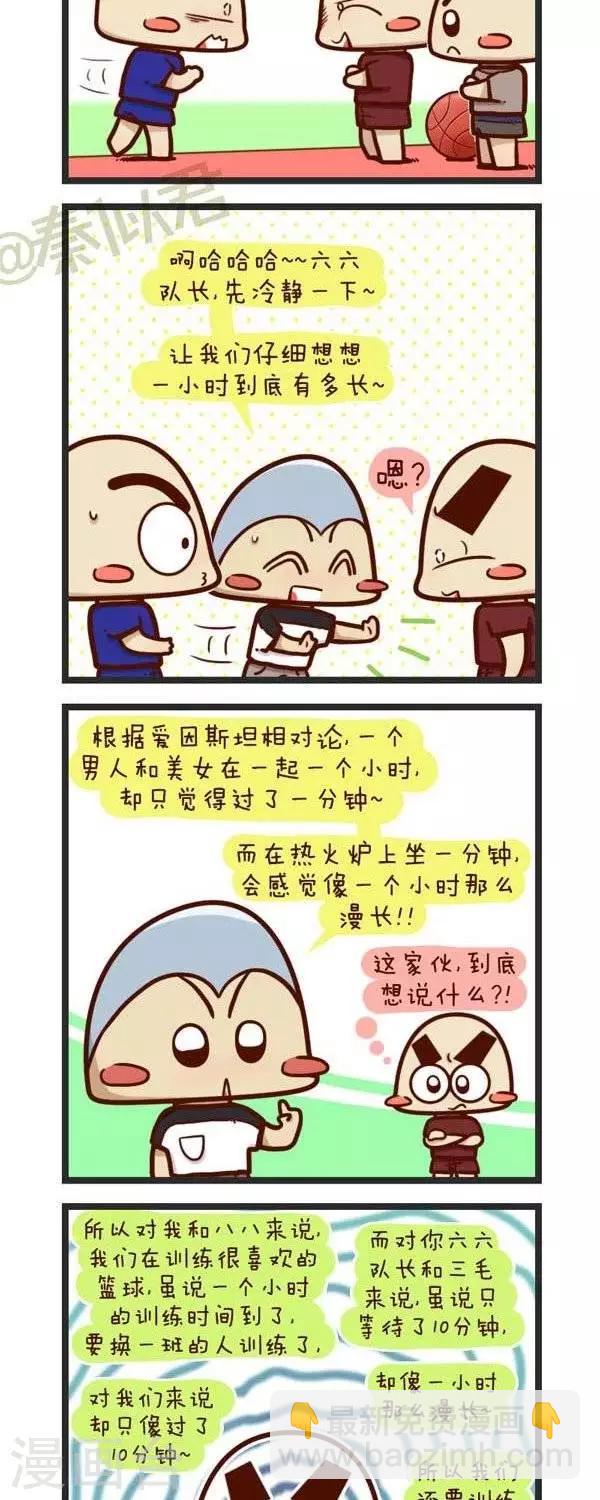 《四四和五五》第69话这么能扯 第8页