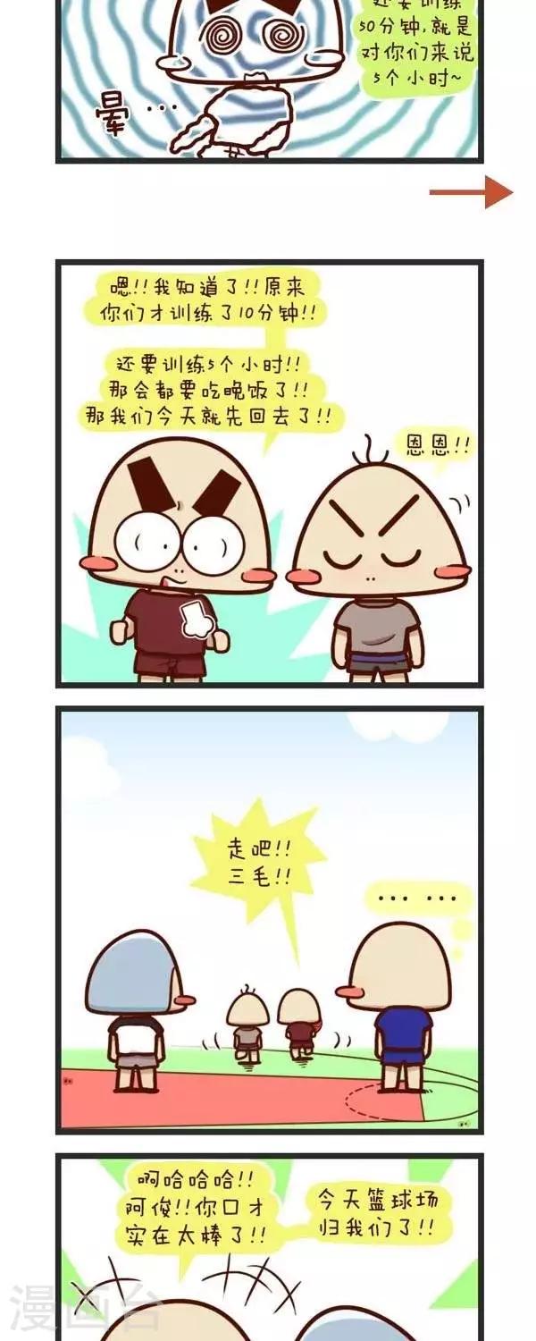 《四四和五五》第69话这么能扯 第9页